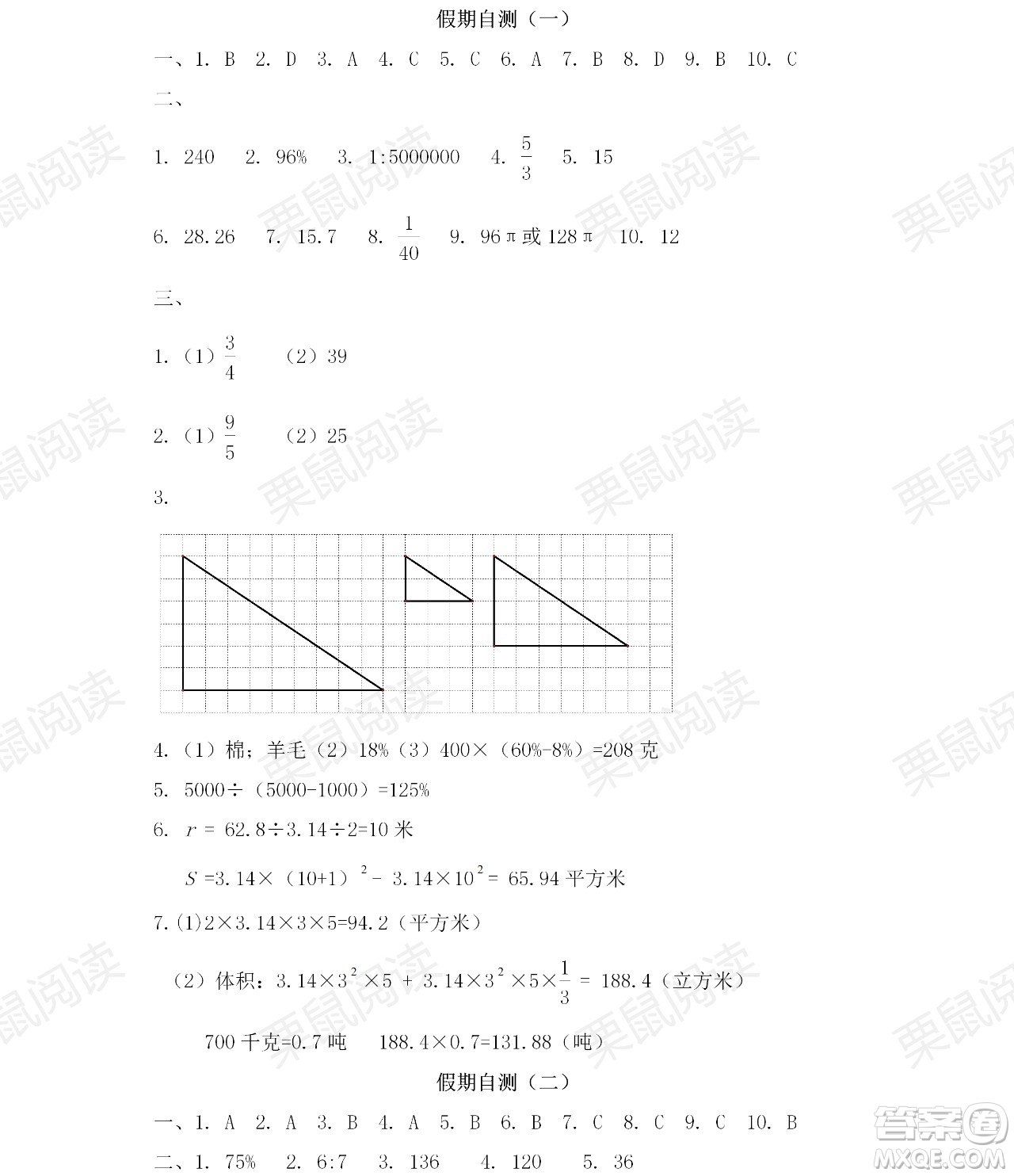 黑龍江少年兒童出版社2021陽光假日暑假六年級數(shù)學人教版答案