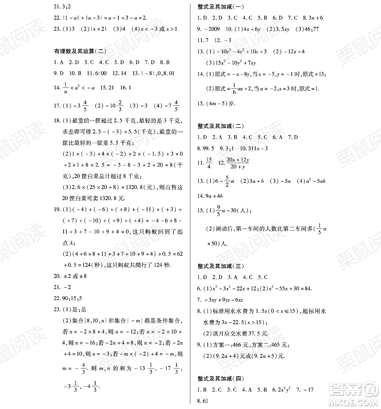 黑龍江少年兒童出版社2021暑假Happy假日六年級(jí)數(shù)學(xué)通用版答案