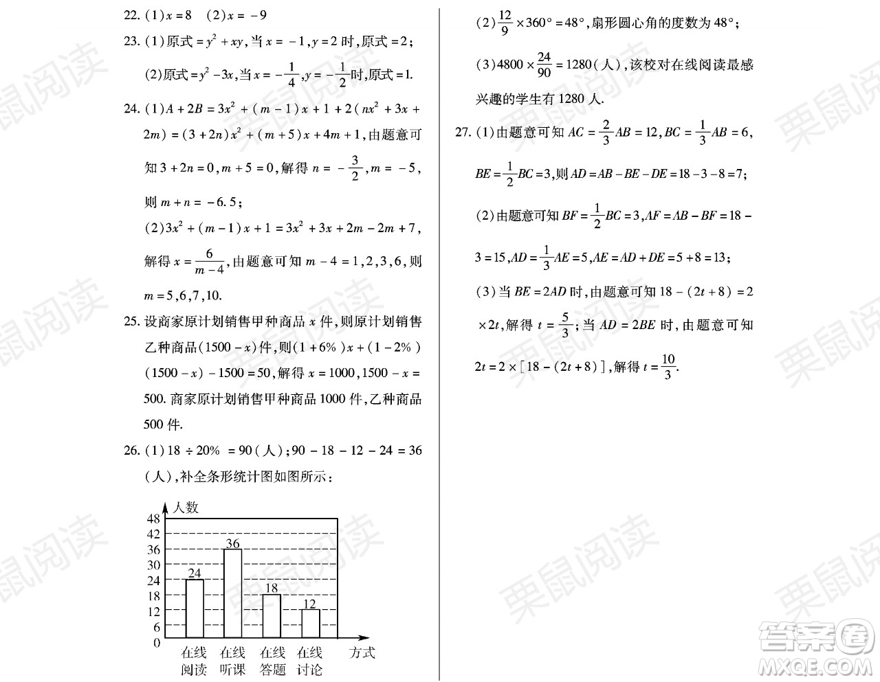 黑龍江少年兒童出版社2021暑假Happy假日六年級(jí)數(shù)學(xué)通用版答案