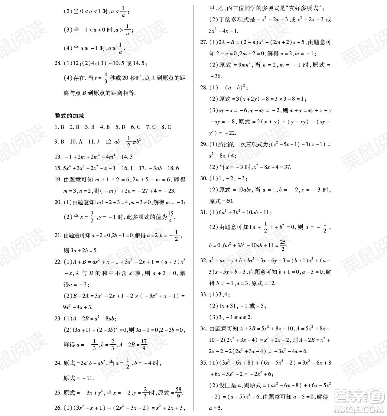 黑龍江少年兒童出版社2021暑假Happy假日六年級(jí)數(shù)學(xué)通用版答案