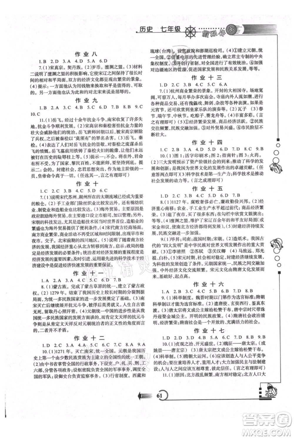 西安出版社2021假期作業(yè)暑假版七年級(jí)歷史參考答案