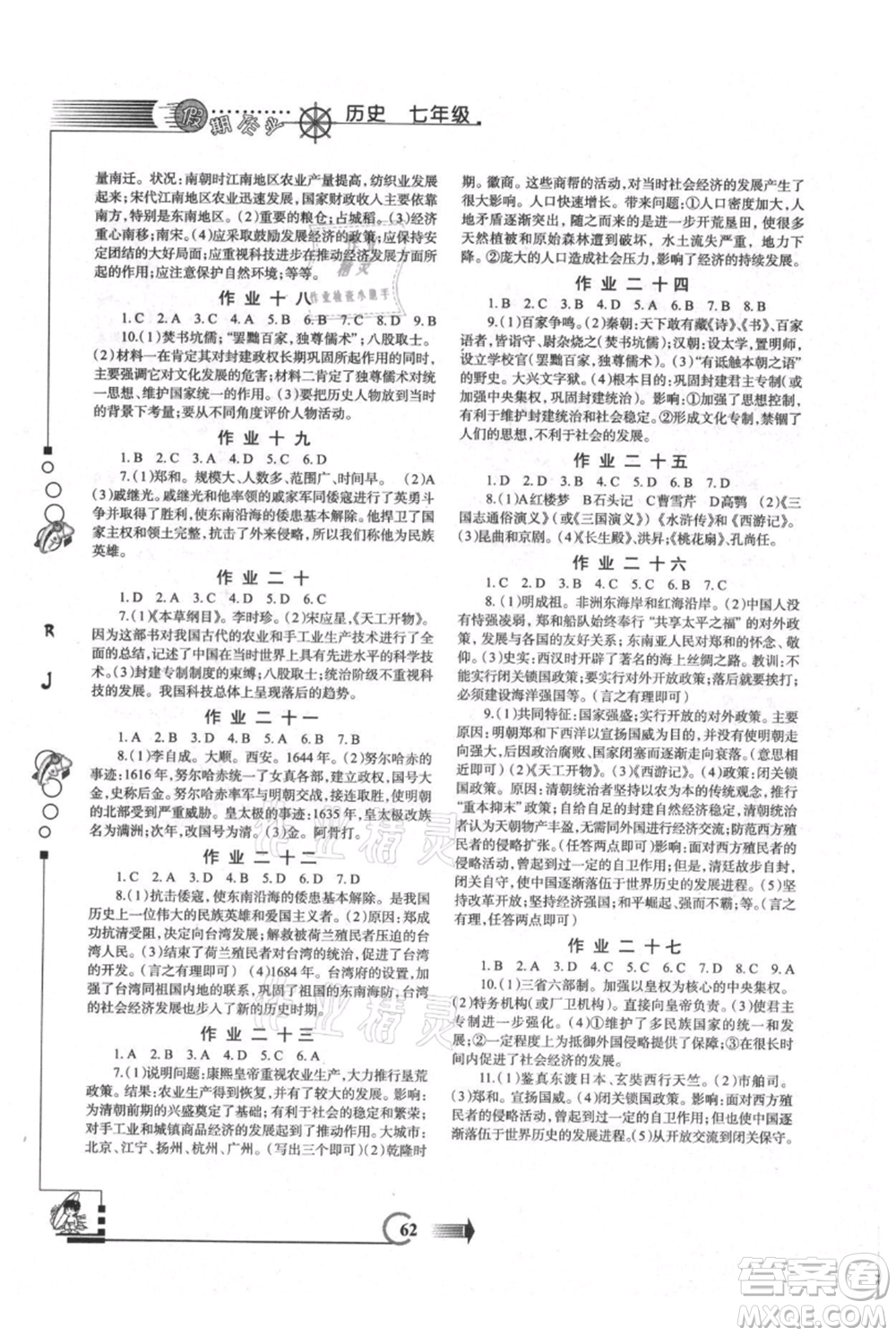 西安出版社2021假期作業(yè)暑假版七年級(jí)歷史參考答案