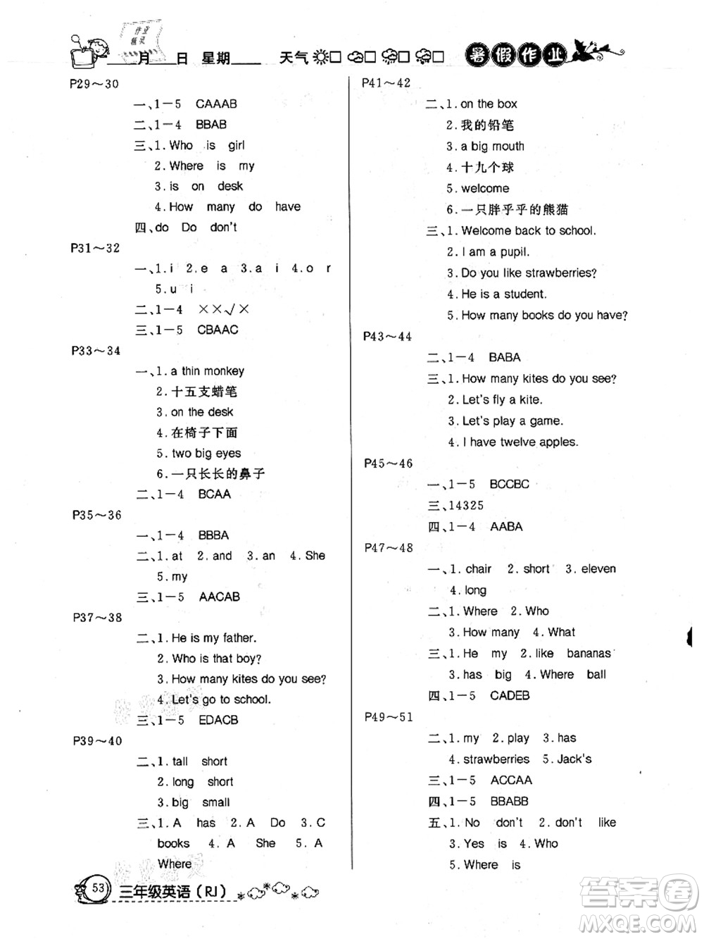 延邊教育出版社2021快樂假期暑假作業(yè)三年級(jí)英語(yǔ)RJB人教版內(nèi)蒙古專版答案