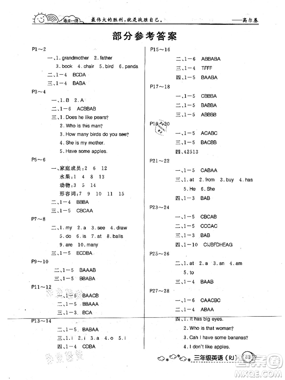 延邊教育出版社2021快樂假期暑假作業(yè)三年級(jí)英語(yǔ)RJB人教版內(nèi)蒙古專版答案