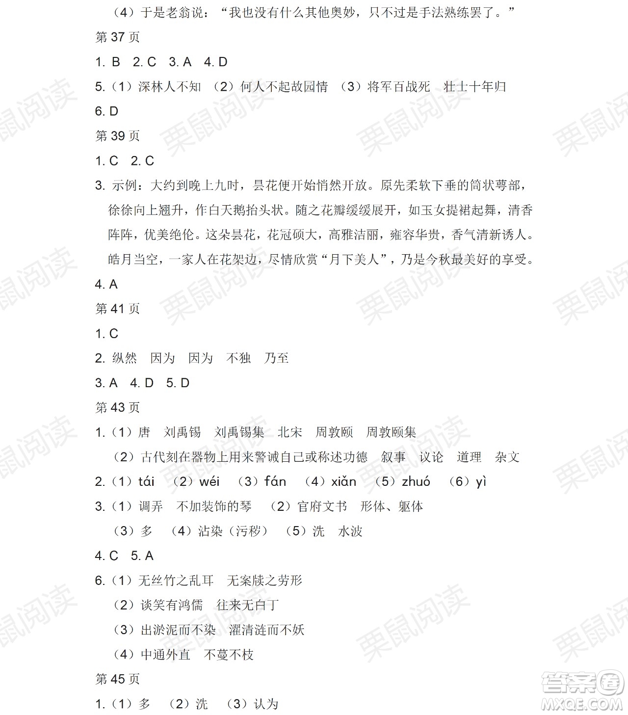 黑龍江少年兒童出版社2021暑假Happy假日七年級語文人教版答案