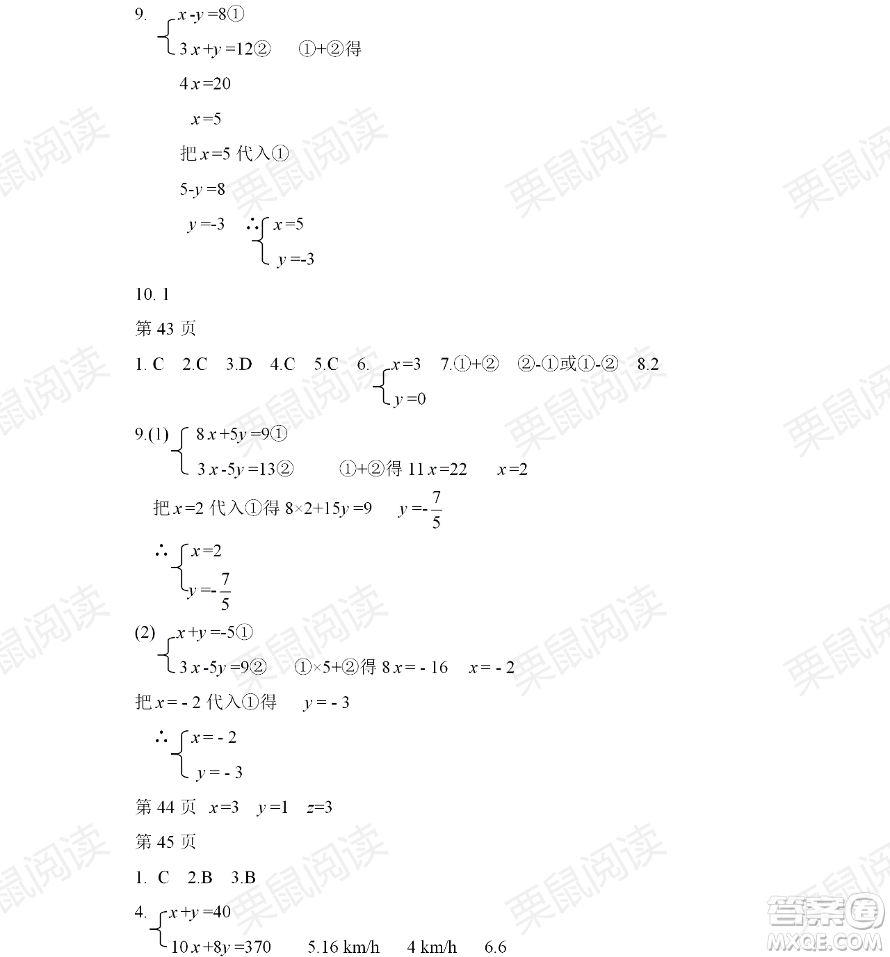 黑龍江少年兒童出版社2021暑假Happy假日七年級數(shù)學人教版答案