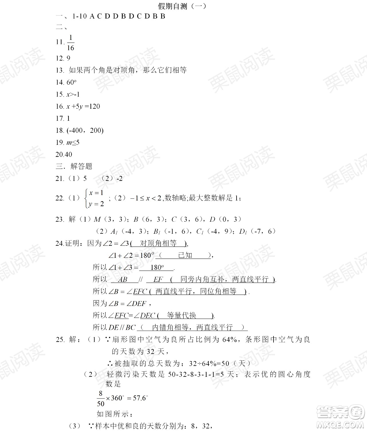 黑龍江少年兒童出版社2021暑假Happy假日七年級數(shù)學人教版答案