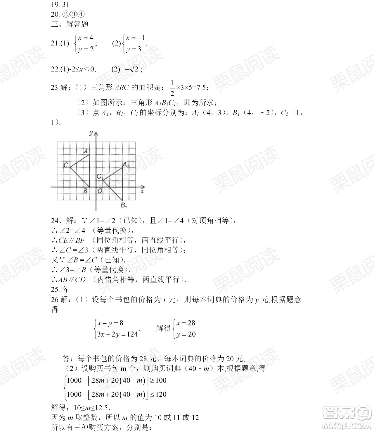 黑龍江少年兒童出版社2021暑假Happy假日七年級數(shù)學人教版答案