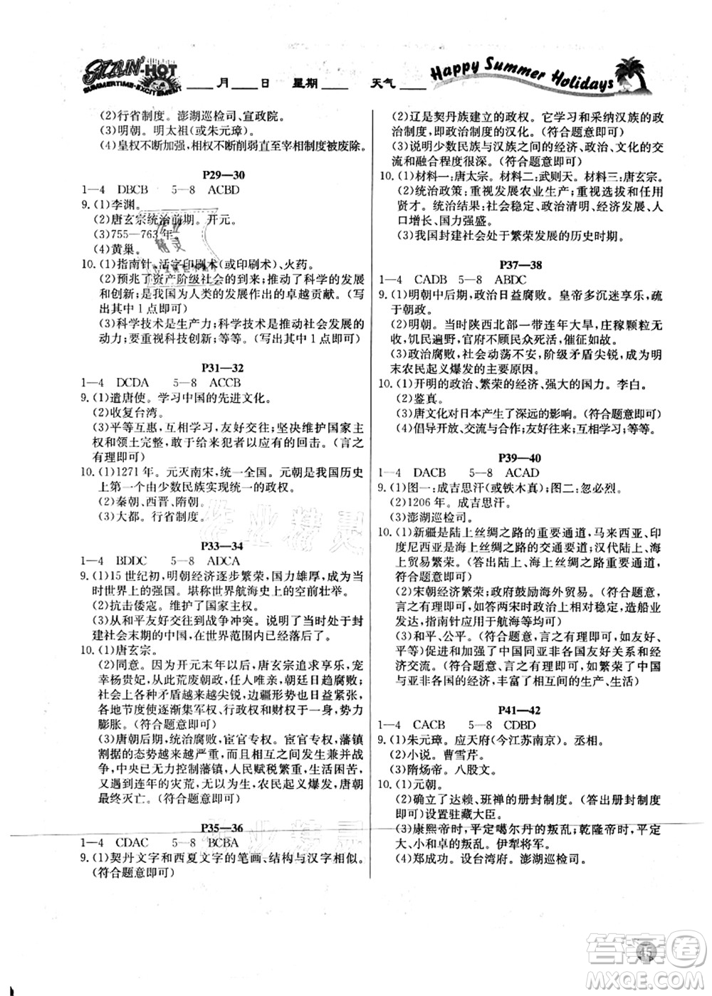 延邊教育出版社2021快樂(lè)假期暑假作業(yè)七年級(jí)歷史RJB人教版內(nèi)蒙古專(zhuān)版答案