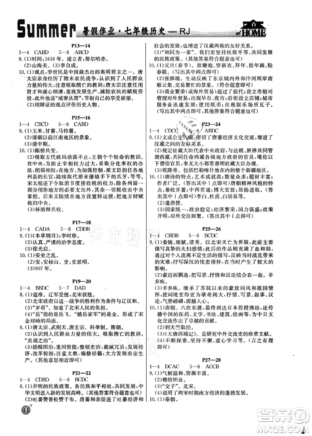 延邊教育出版社2021快樂(lè)假期暑假作業(yè)七年級(jí)歷史RJB人教版內(nèi)蒙古專(zhuān)版答案