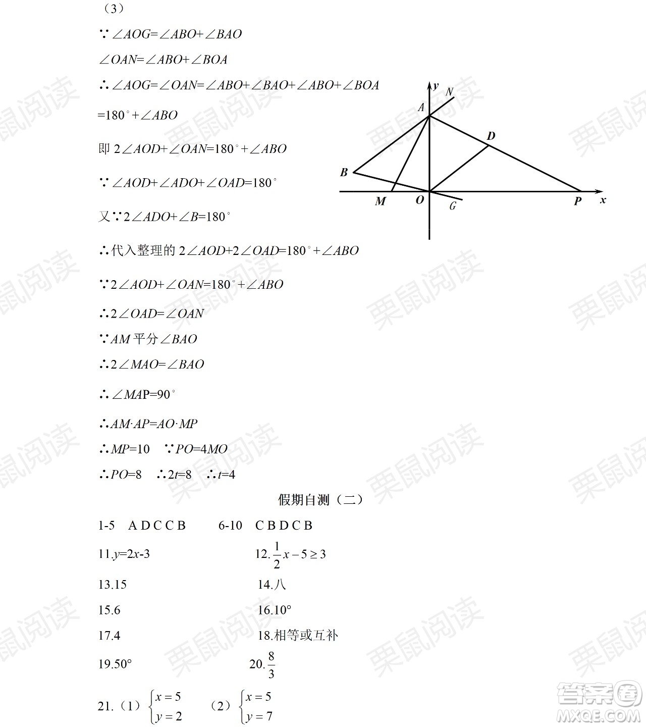 黑龍江少年兒童出版社2021暑假Happy假日五四學(xué)制七年級(jí)數(shù)學(xué)人教版答案