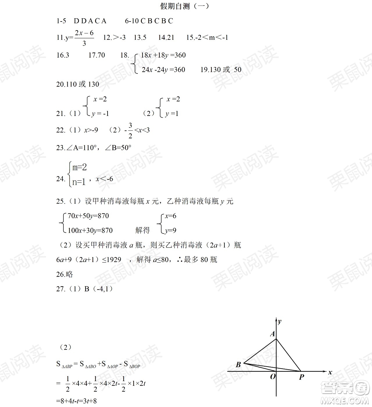 黑龍江少年兒童出版社2021暑假Happy假日五四學(xué)制七年級(jí)數(shù)學(xué)人教版答案