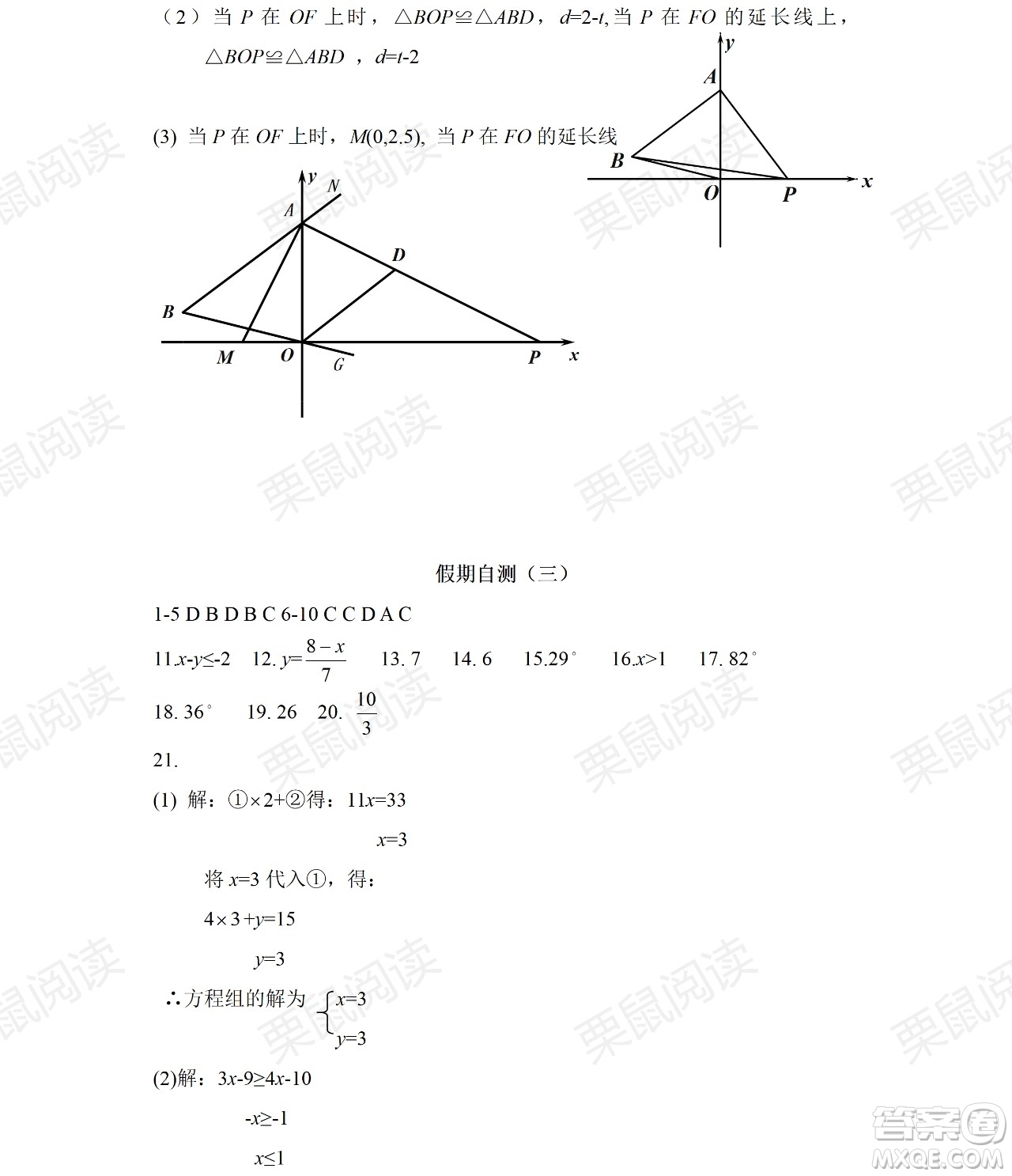 黑龍江少年兒童出版社2021暑假Happy假日五四學(xué)制七年級(jí)數(shù)學(xué)人教版答案