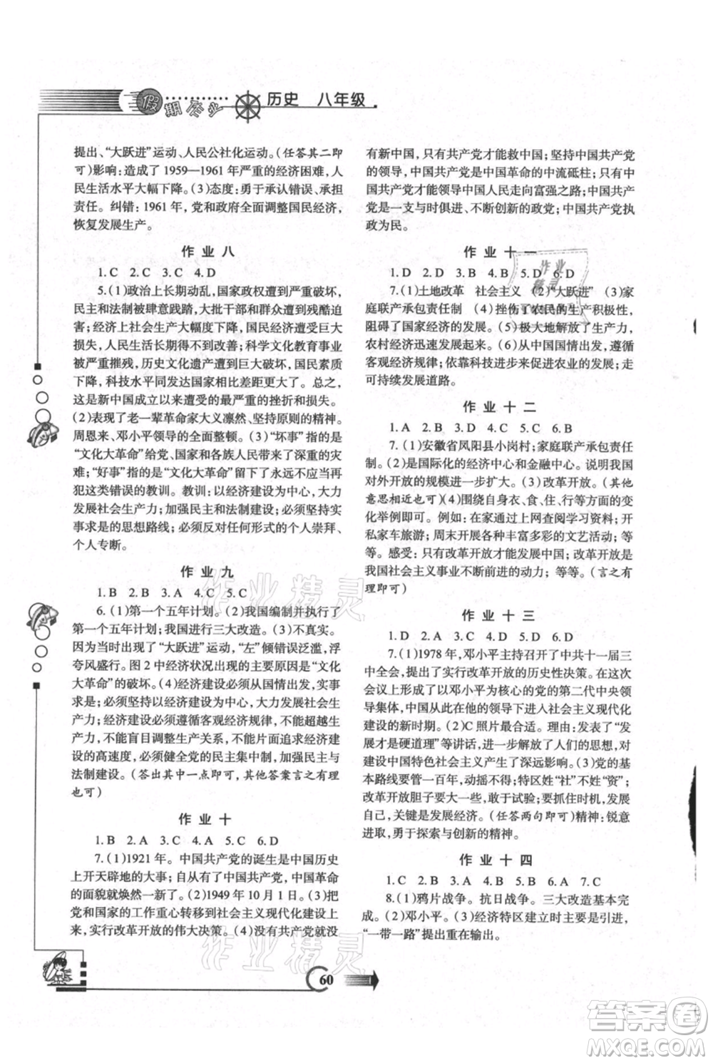 西安出版社2021假期作業(yè)暑假版八年級歷史參考答案