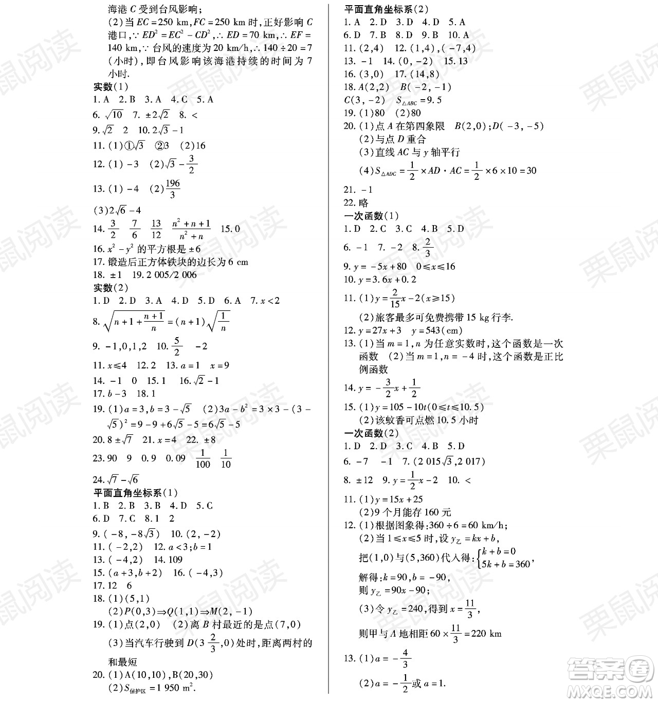 黑龍江少年兒童出版社2021暑假Happy假日七年級數(shù)學(xué)通用版答案