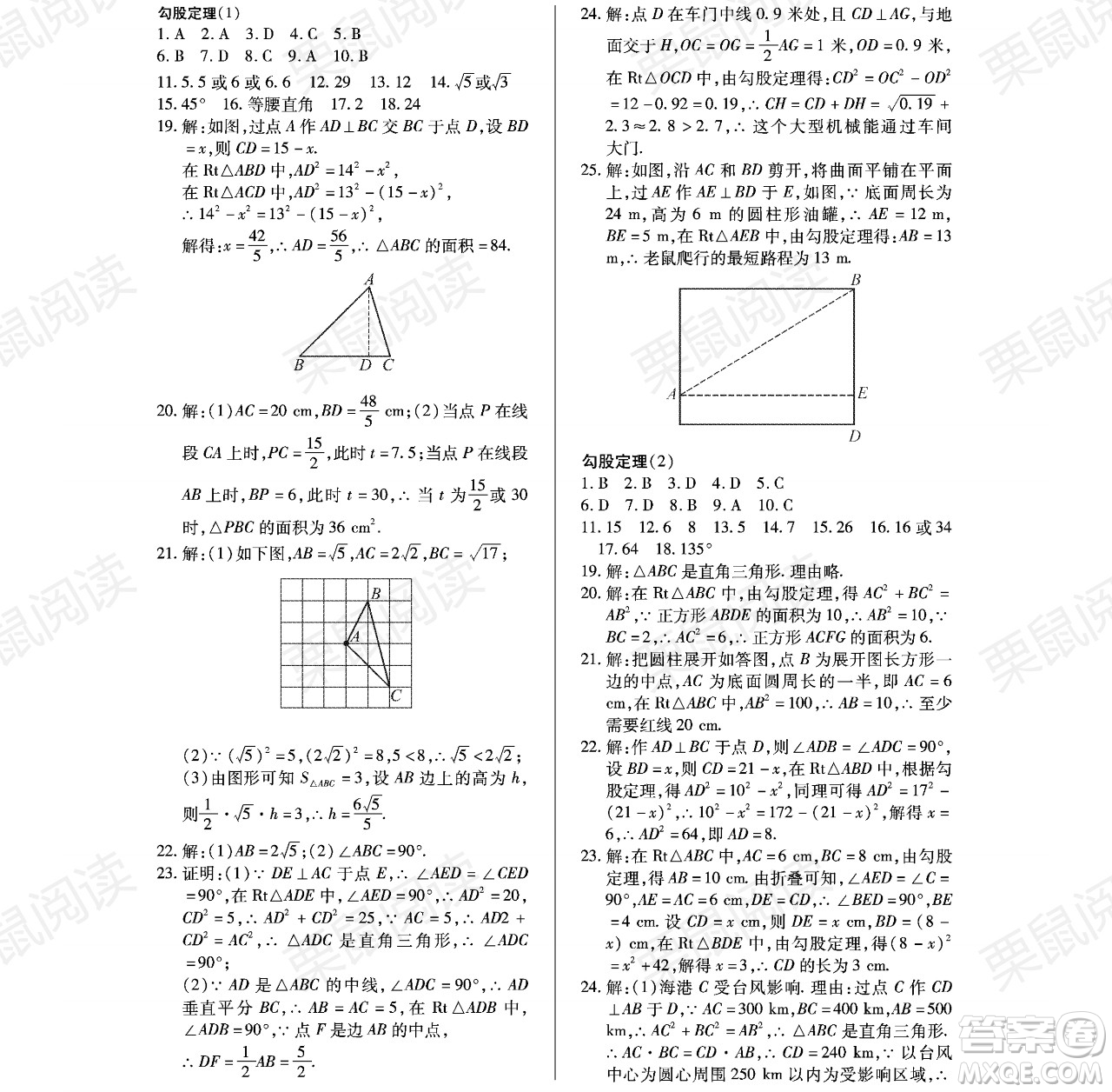 黑龍江少年兒童出版社2021暑假Happy假日七年級數(shù)學(xué)通用版答案