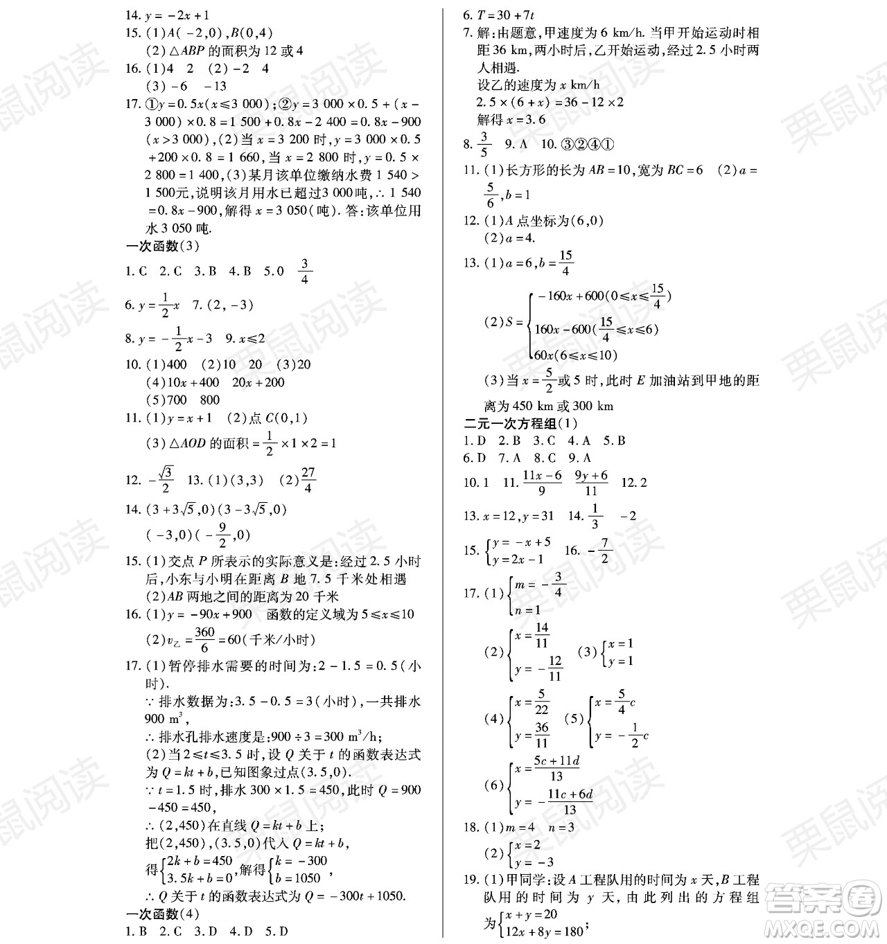 黑龍江少年兒童出版社2021暑假Happy假日七年級數(shù)學(xué)通用版答案