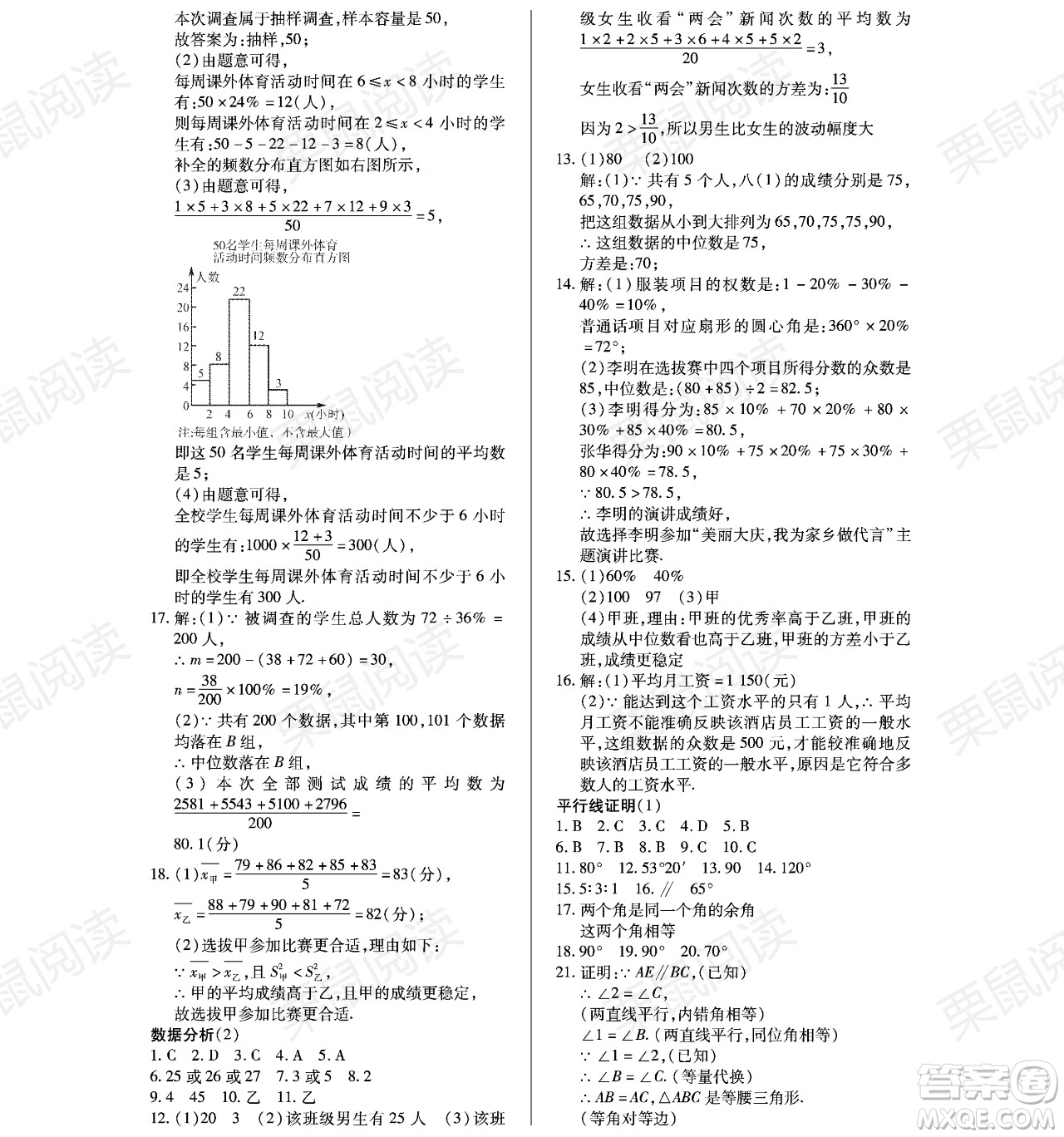 黑龍江少年兒童出版社2021暑假Happy假日七年級數(shù)學(xué)通用版答案