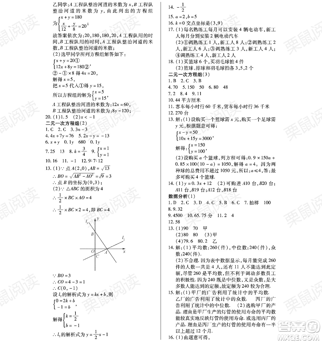 黑龍江少年兒童出版社2021暑假Happy假日七年級數(shù)學(xué)通用版答案