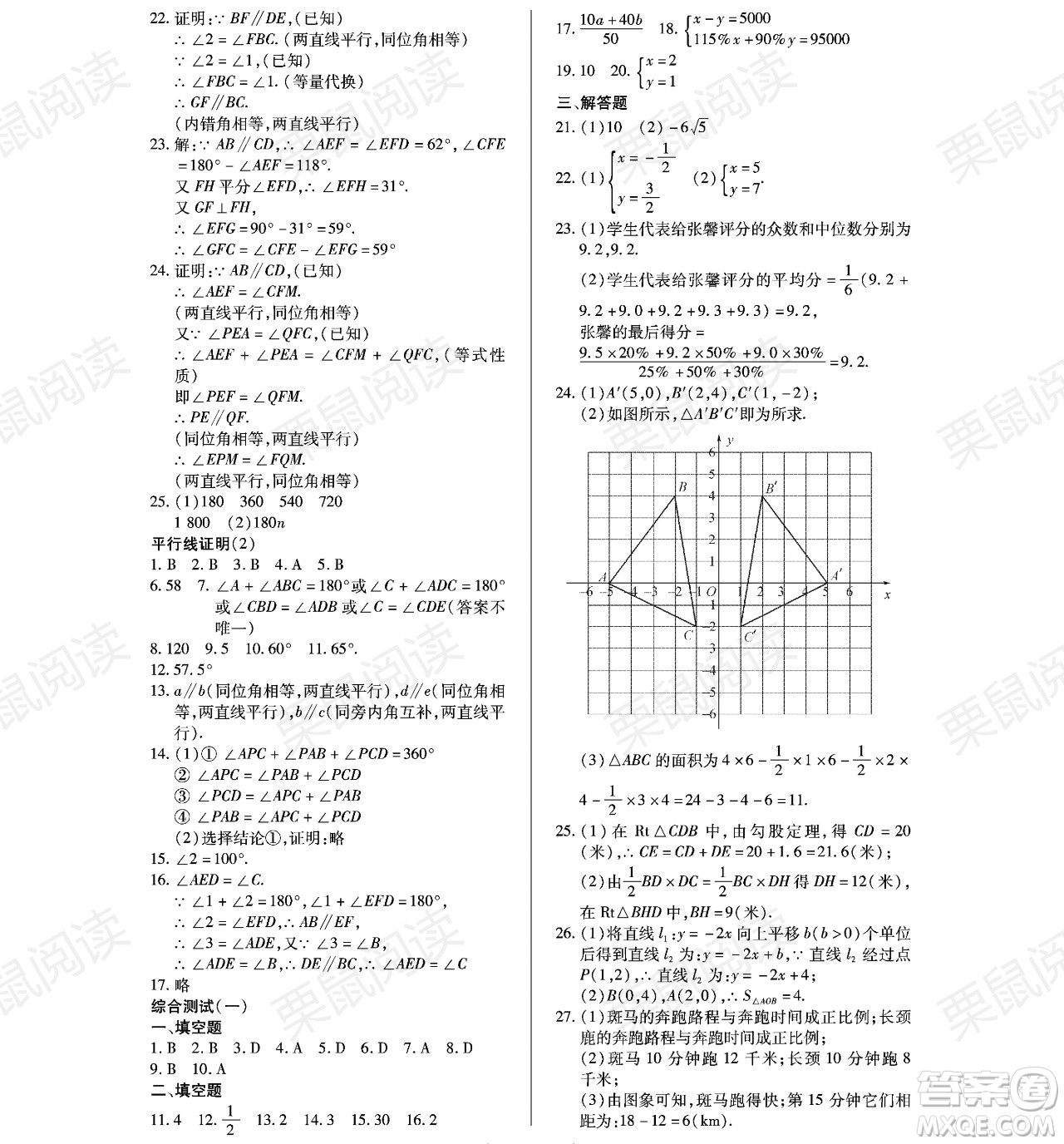 黑龍江少年兒童出版社2021暑假Happy假日七年級數(shù)學(xué)通用版答案