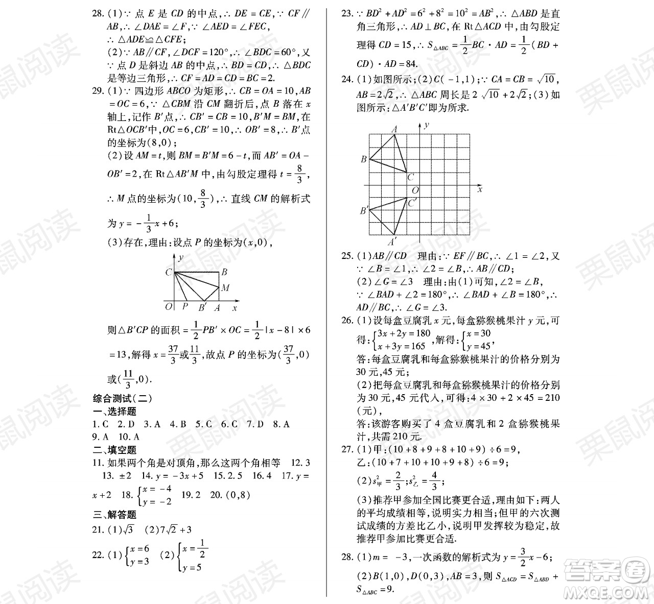 黑龍江少年兒童出版社2021暑假Happy假日七年級數(shù)學(xué)通用版答案