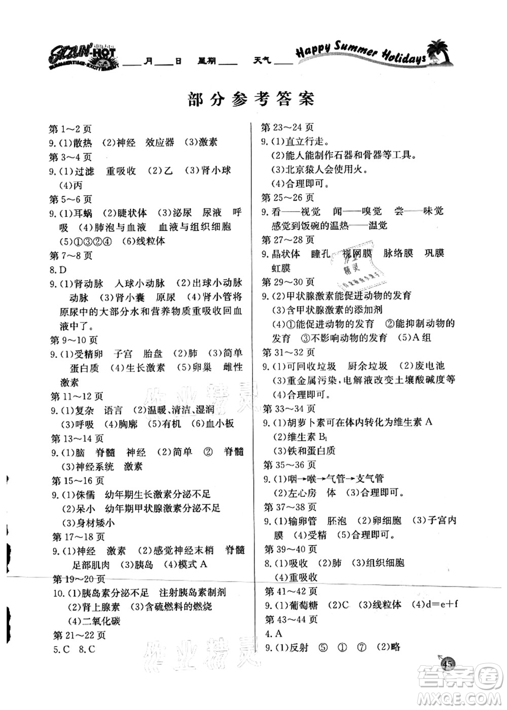 延邊教育出版社2021快樂假期暑假作業(yè)七年級(jí)生物RJB人教版內(nèi)蒙古專版答案