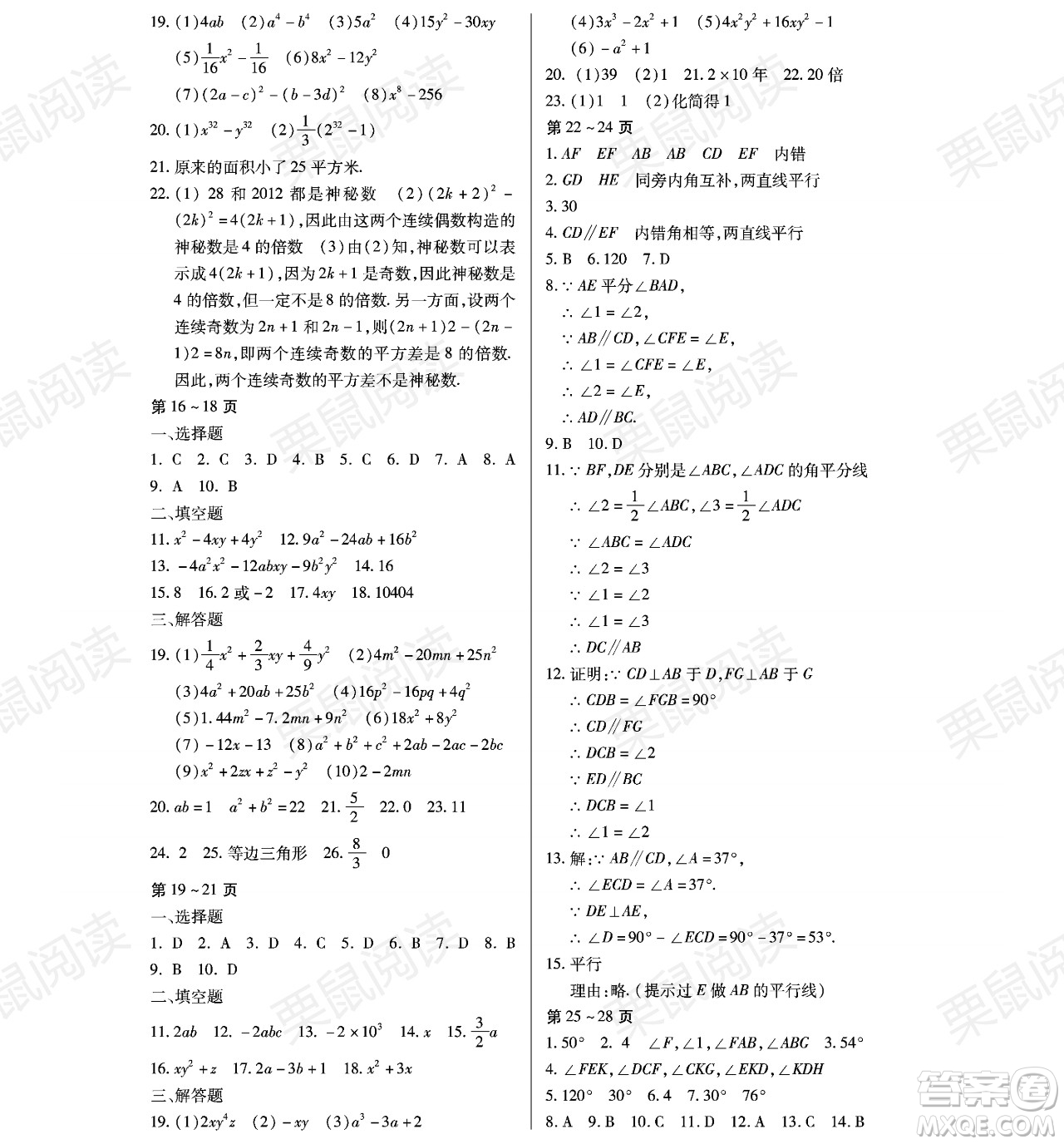 黑龍江少年兒童出版社2021暑假Happy假日七年級數(shù)學(xué)林甸專用答案