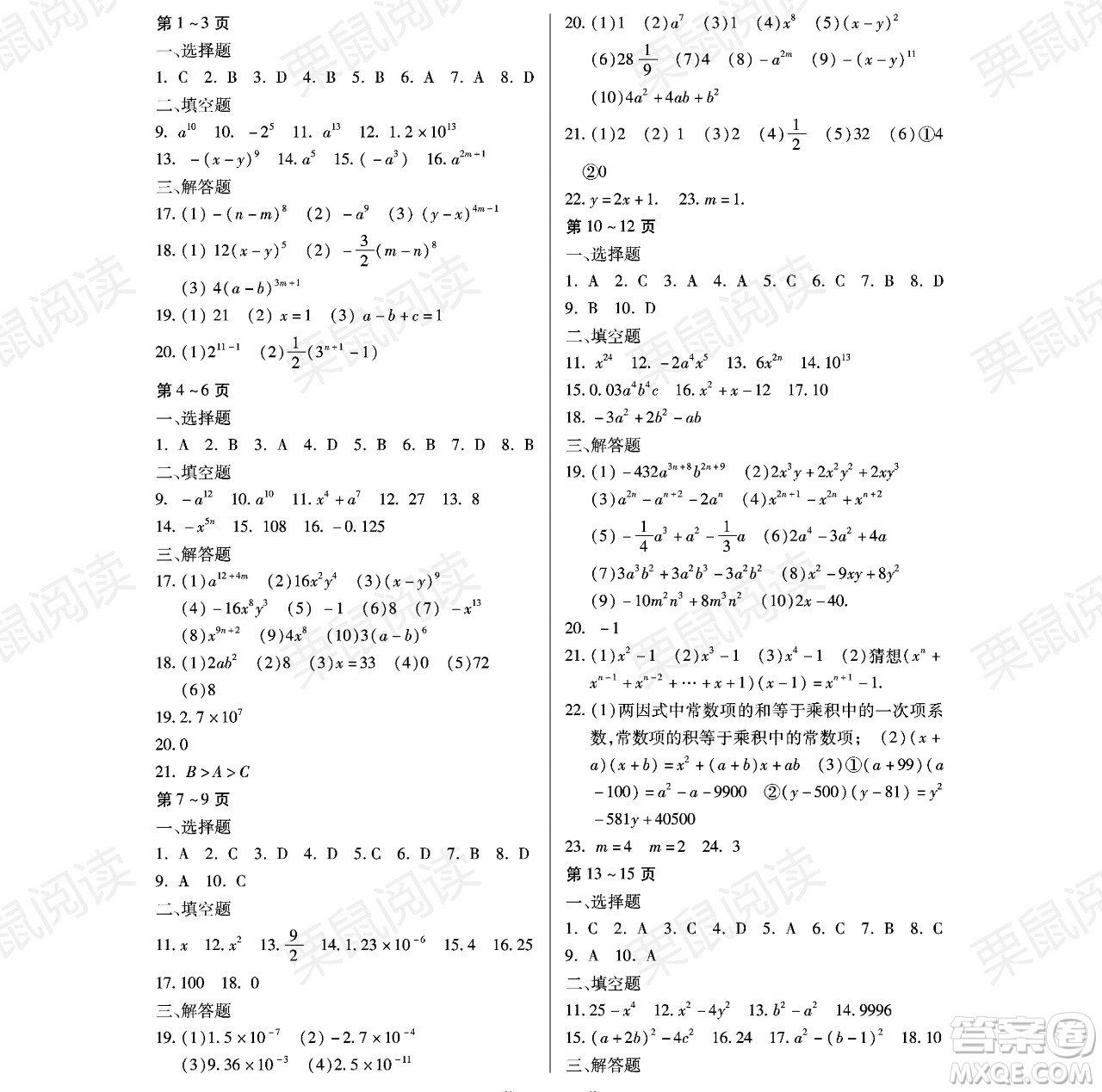 黑龍江少年兒童出版社2021暑假Happy假日七年級數(shù)學(xué)林甸專用答案