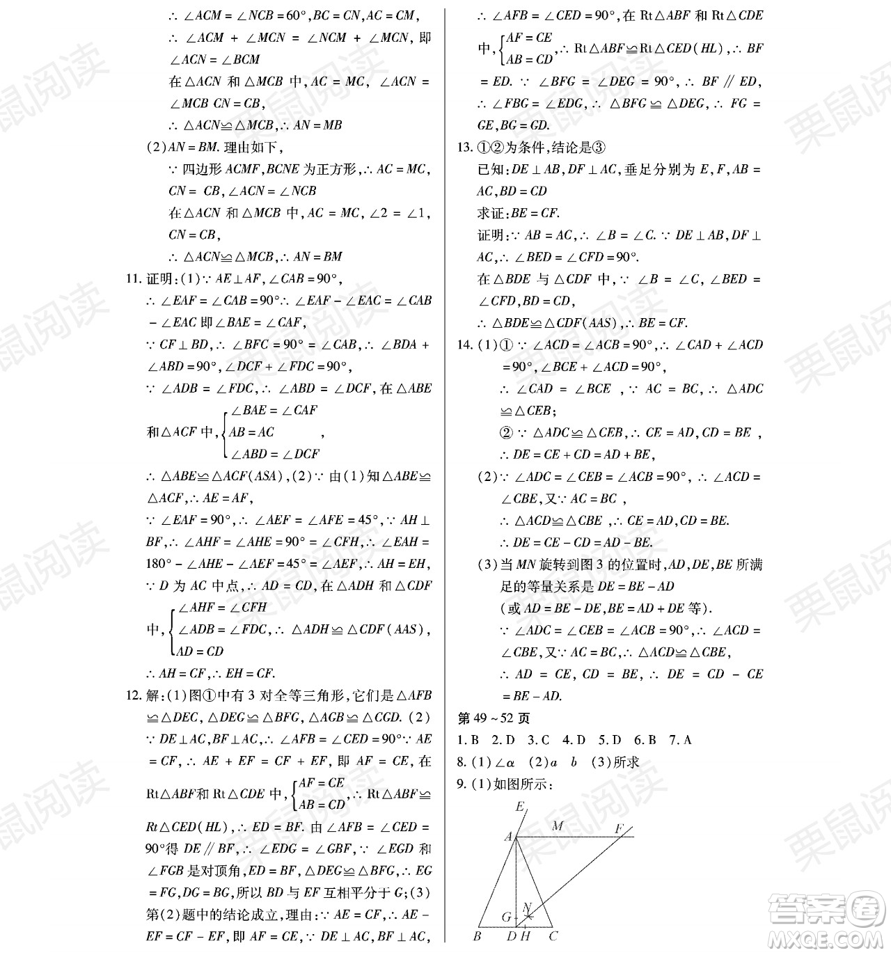 黑龍江少年兒童出版社2021暑假Happy假日七年級數(shù)學(xué)林甸專用答案