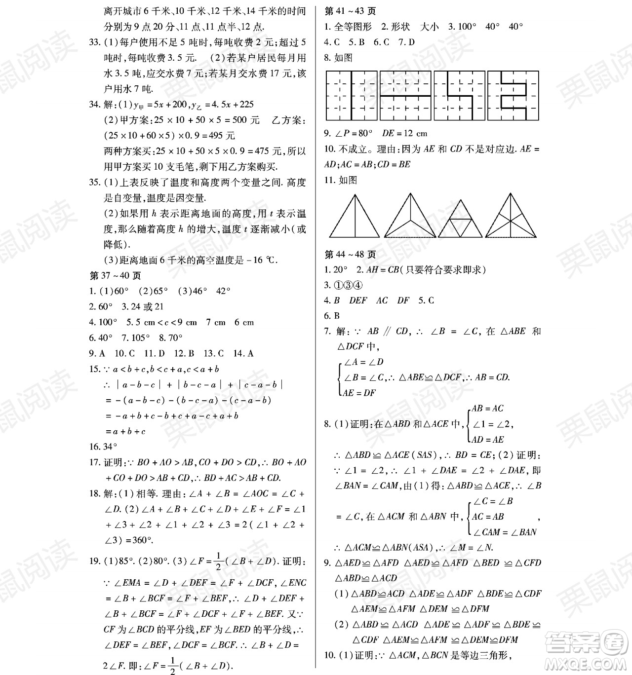 黑龍江少年兒童出版社2021暑假Happy假日七年級數(shù)學(xué)林甸專用答案