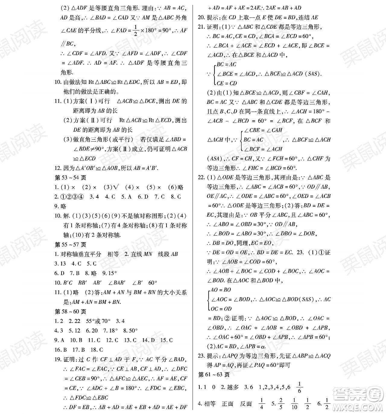 黑龍江少年兒童出版社2021暑假Happy假日七年級數(shù)學(xué)林甸專用答案