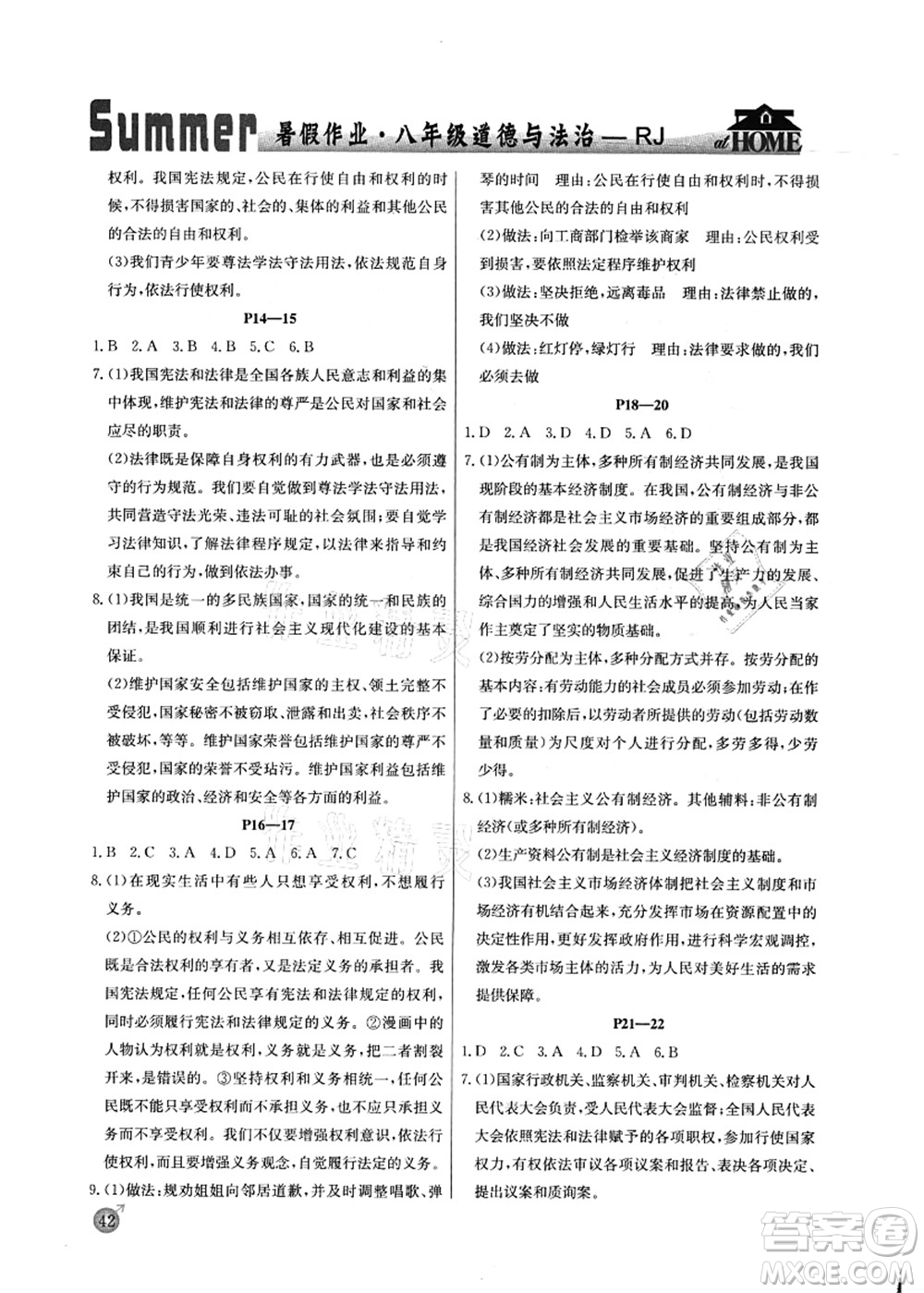 延邊教育出版社2021快樂(lè)假期暑假作業(yè)八年級(jí)道德與法治RJB人教版內(nèi)蒙古專(zhuān)版答案