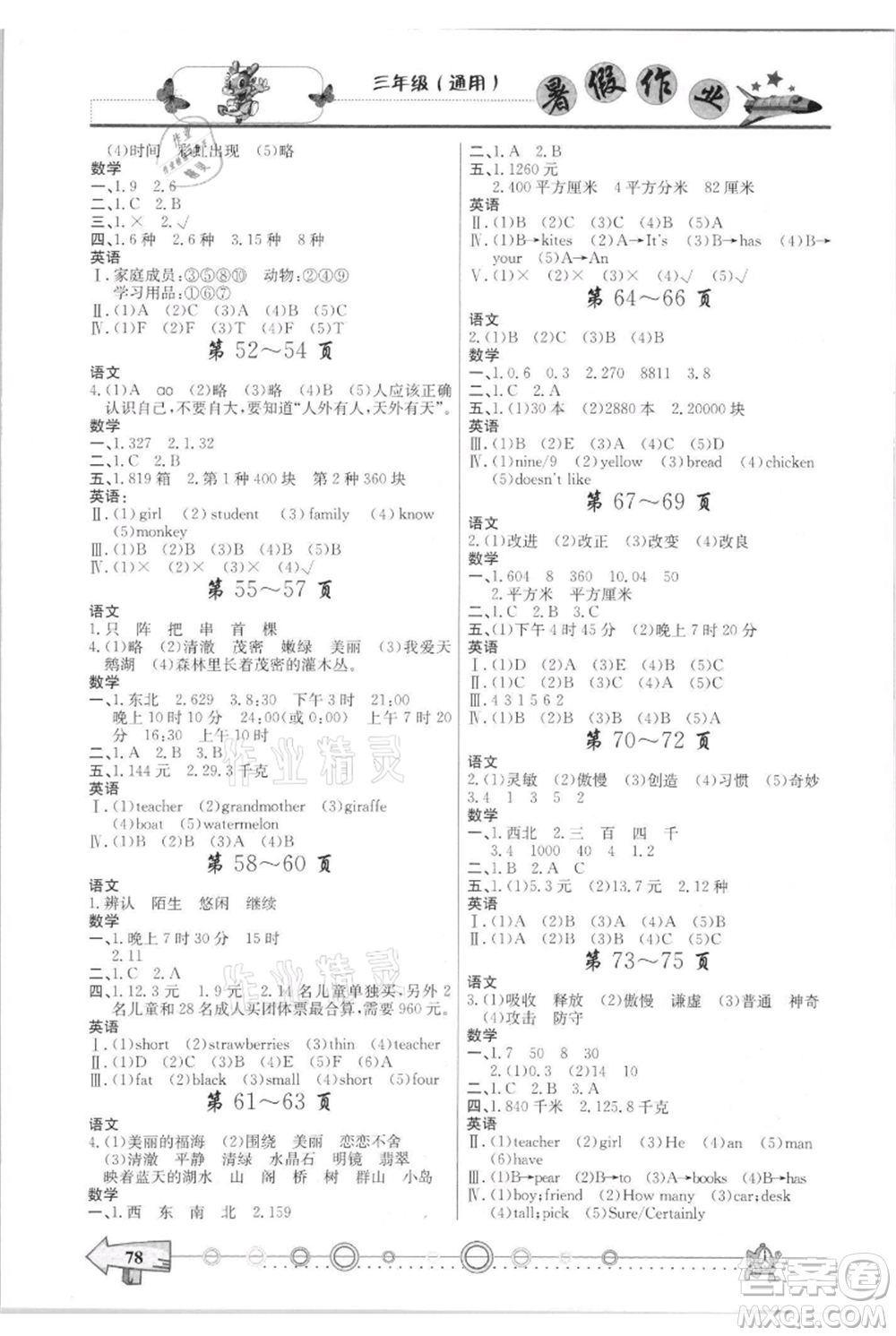 西南師范大學(xué)出版社2021暑假作業(yè)三年級通用版參考答案