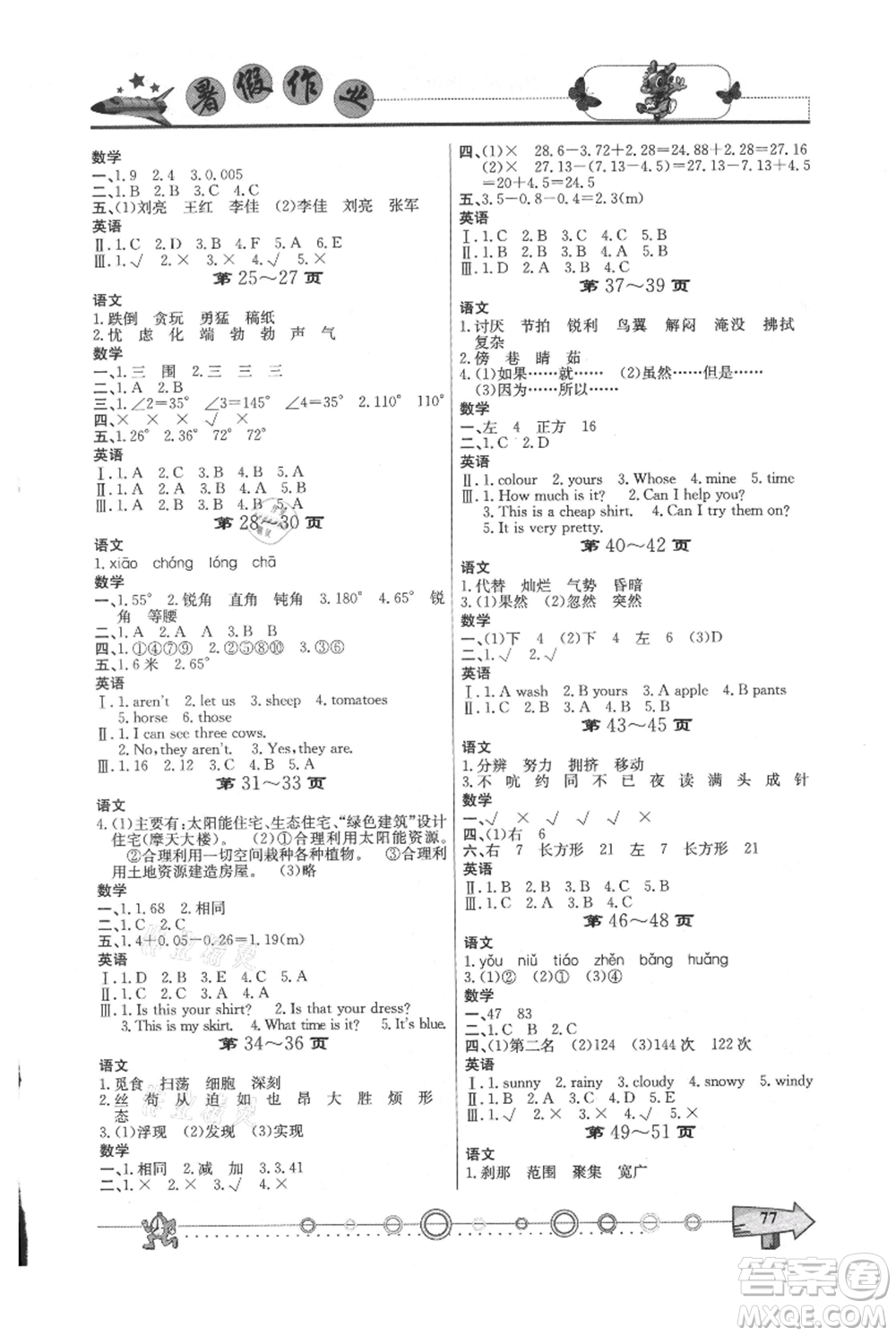 西南師范大學(xué)出版社2021暑假作業(yè)四年級通用版參考答案