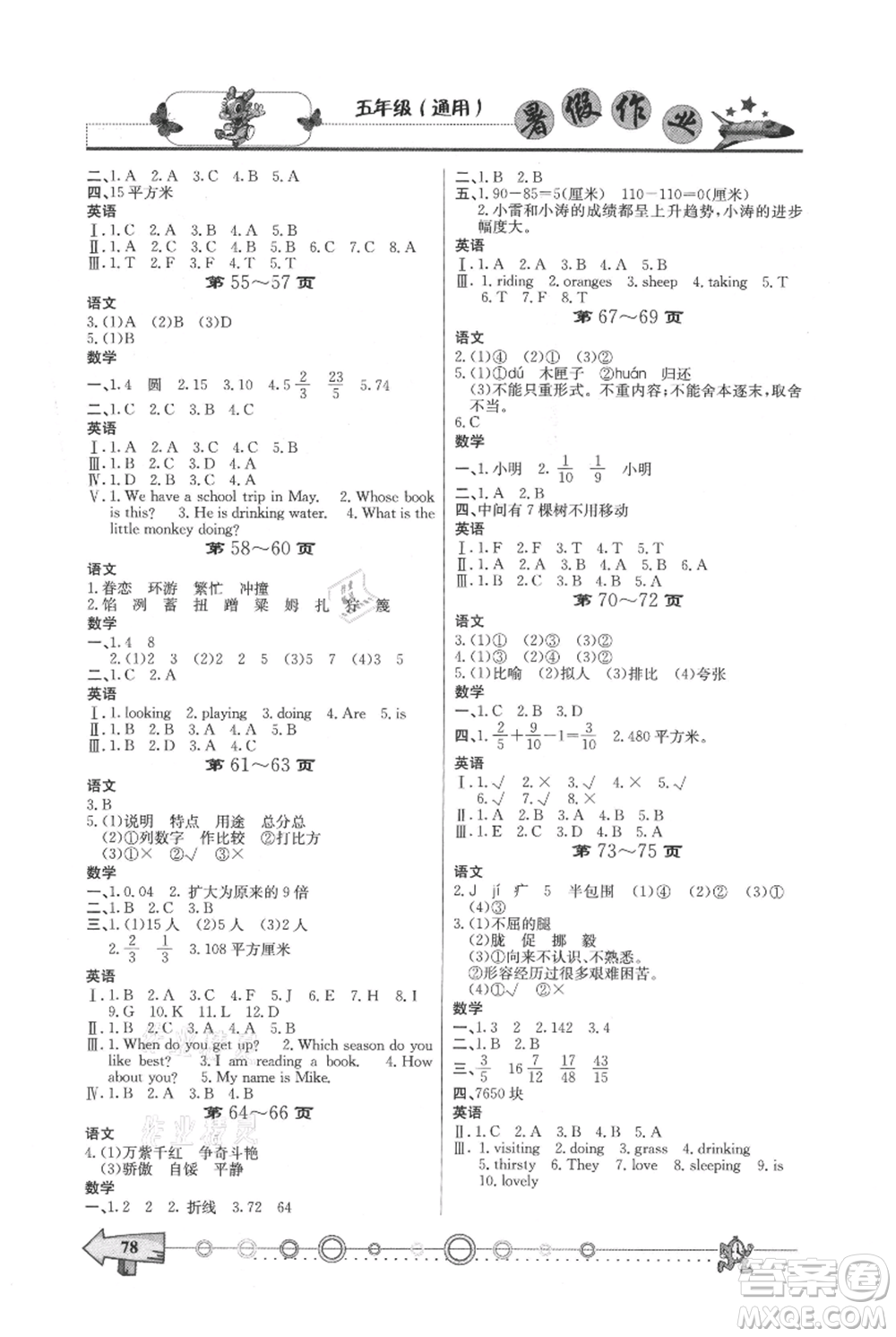 西南師范大學(xué)出版社2021暑假作業(yè)五年級通用版參考答案