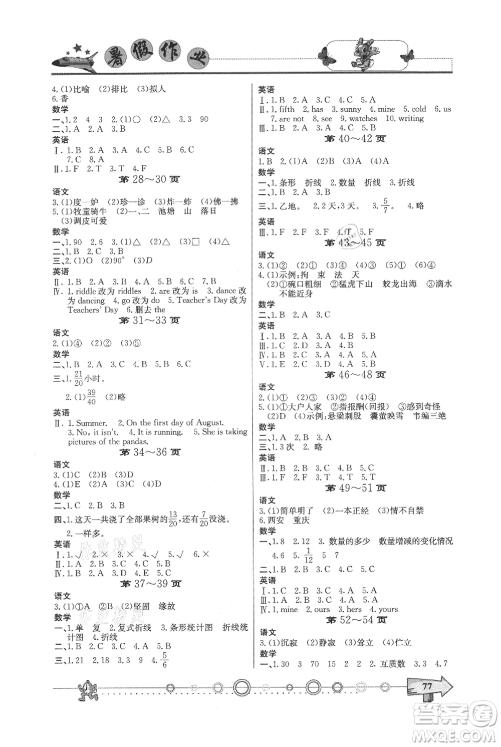 西南師范大學(xué)出版社2021暑假作業(yè)五年級通用版參考答案