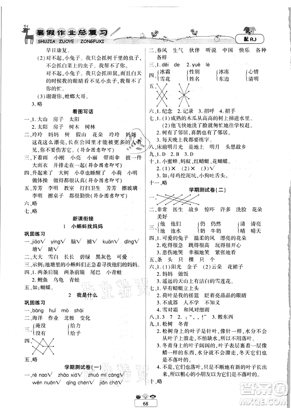 南方出版社2021快樂(lè)假期暑假作業(yè)總復(fù)習(xí)一年級(jí)語(yǔ)文RJ人教版答案