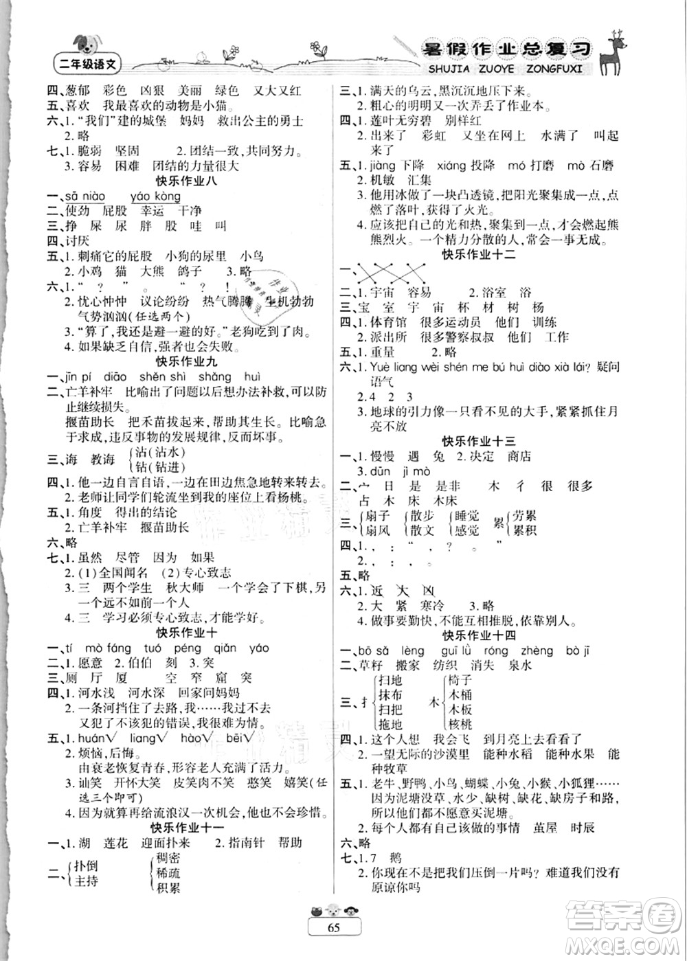 南方出版社2021快樂假期暑假作業(yè)總復習二年級語文RJ人教版答案