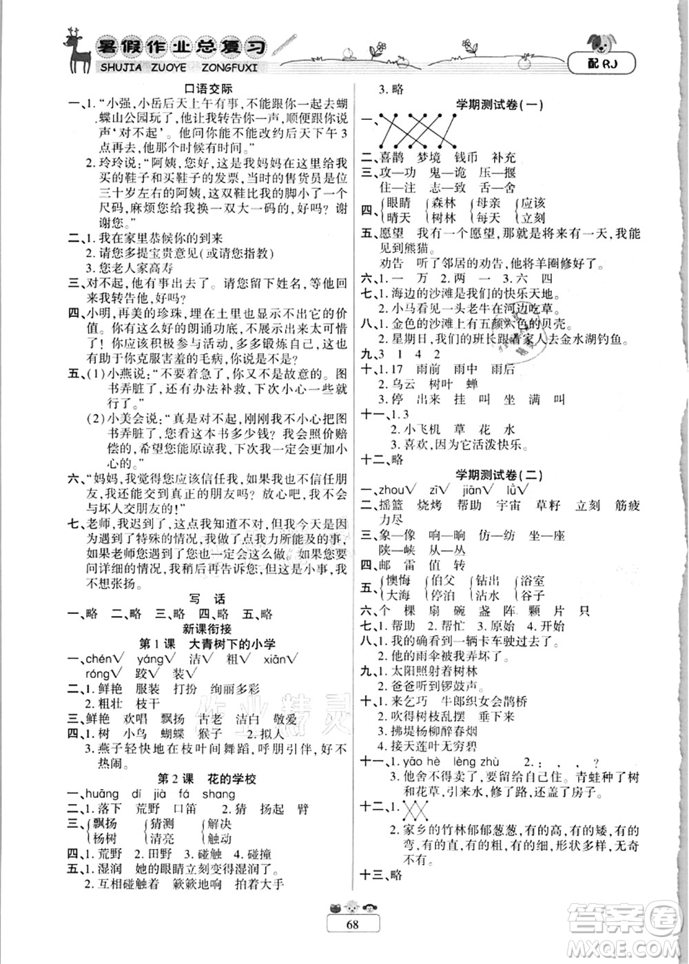 南方出版社2021快樂假期暑假作業(yè)總復習二年級語文RJ人教版答案