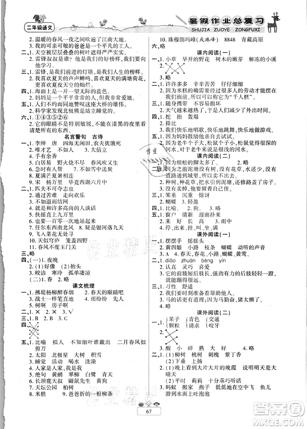 南方出版社2021快樂假期暑假作業(yè)總復習二年級語文RJ人教版答案