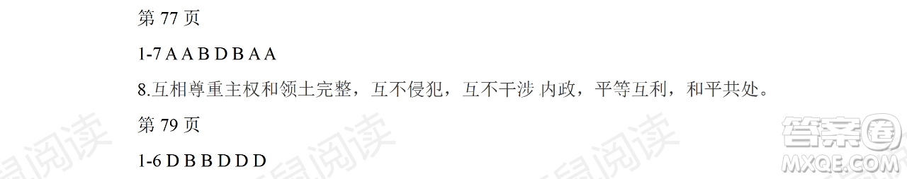 黑龍江少年兒童出版社2021暑假Happy假日五四學(xué)制六年級(jí)綜合七臺(tái)河專用答案