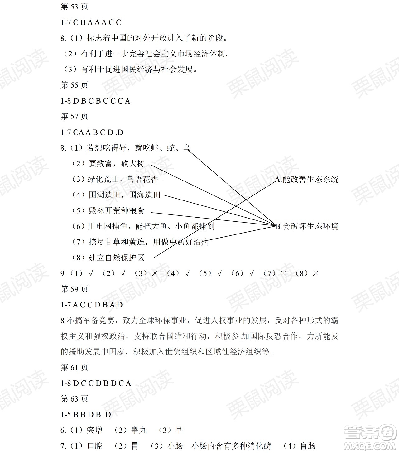 黑龍江少年兒童出版社2021暑假Happy假日五四學(xué)制六年級(jí)綜合七臺(tái)河專用答案