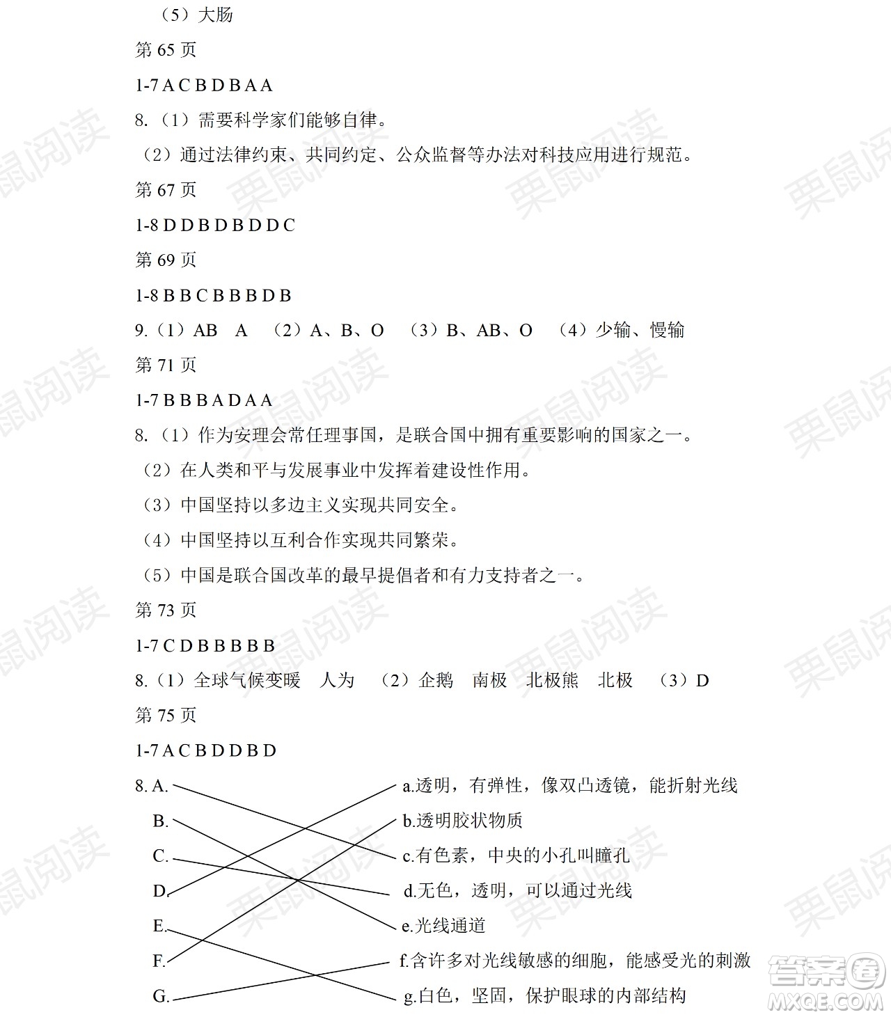 黑龍江少年兒童出版社2021暑假Happy假日五四學(xué)制六年級(jí)綜合七臺(tái)河專用答案