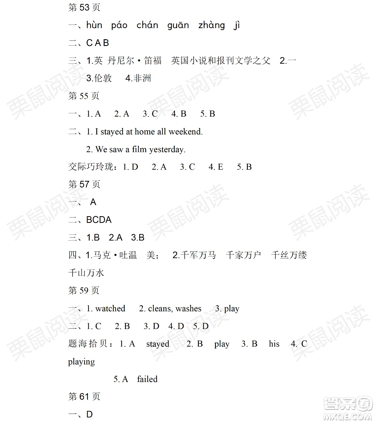 黑龍江少年兒童出版社2021暑假Happy假日五四學(xué)制六年級文科答案