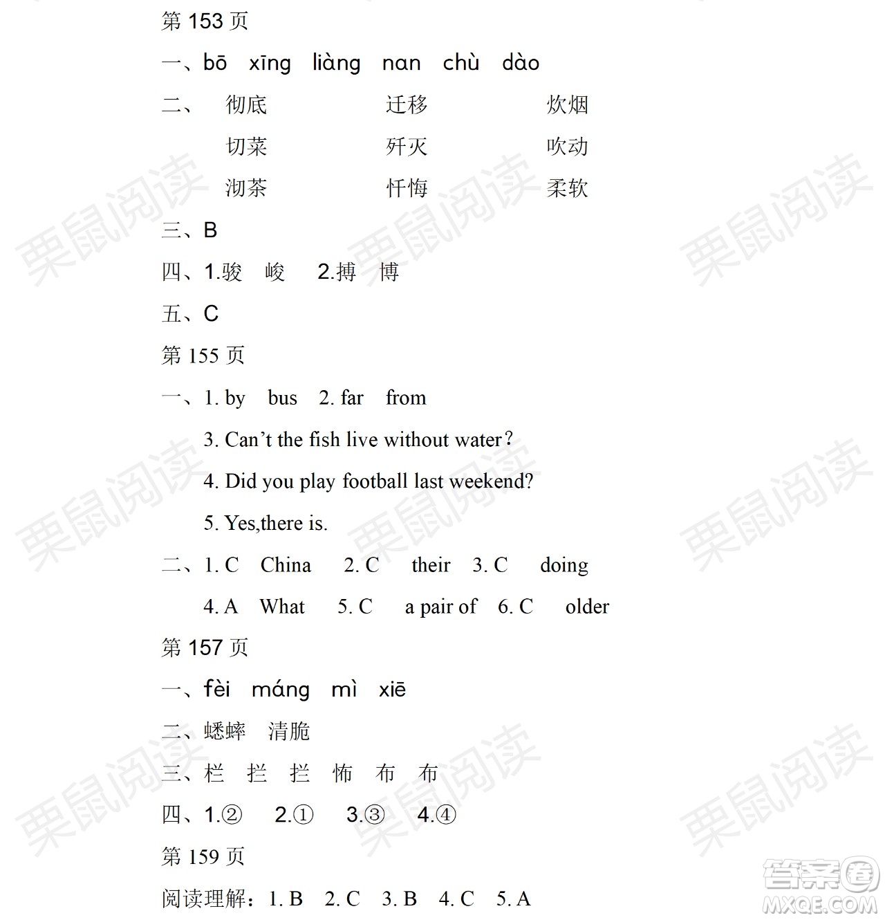 黑龍江少年兒童出版社2021暑假Happy假日五四學(xué)制六年級文科答案