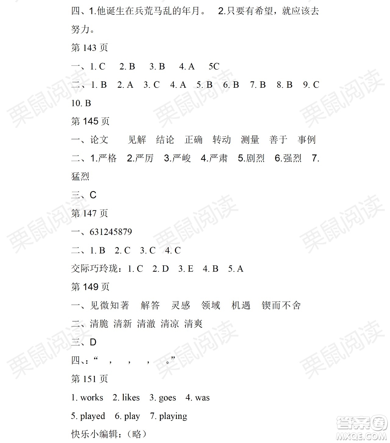 黑龍江少年兒童出版社2021暑假Happy假日五四學(xué)制六年級文科答案