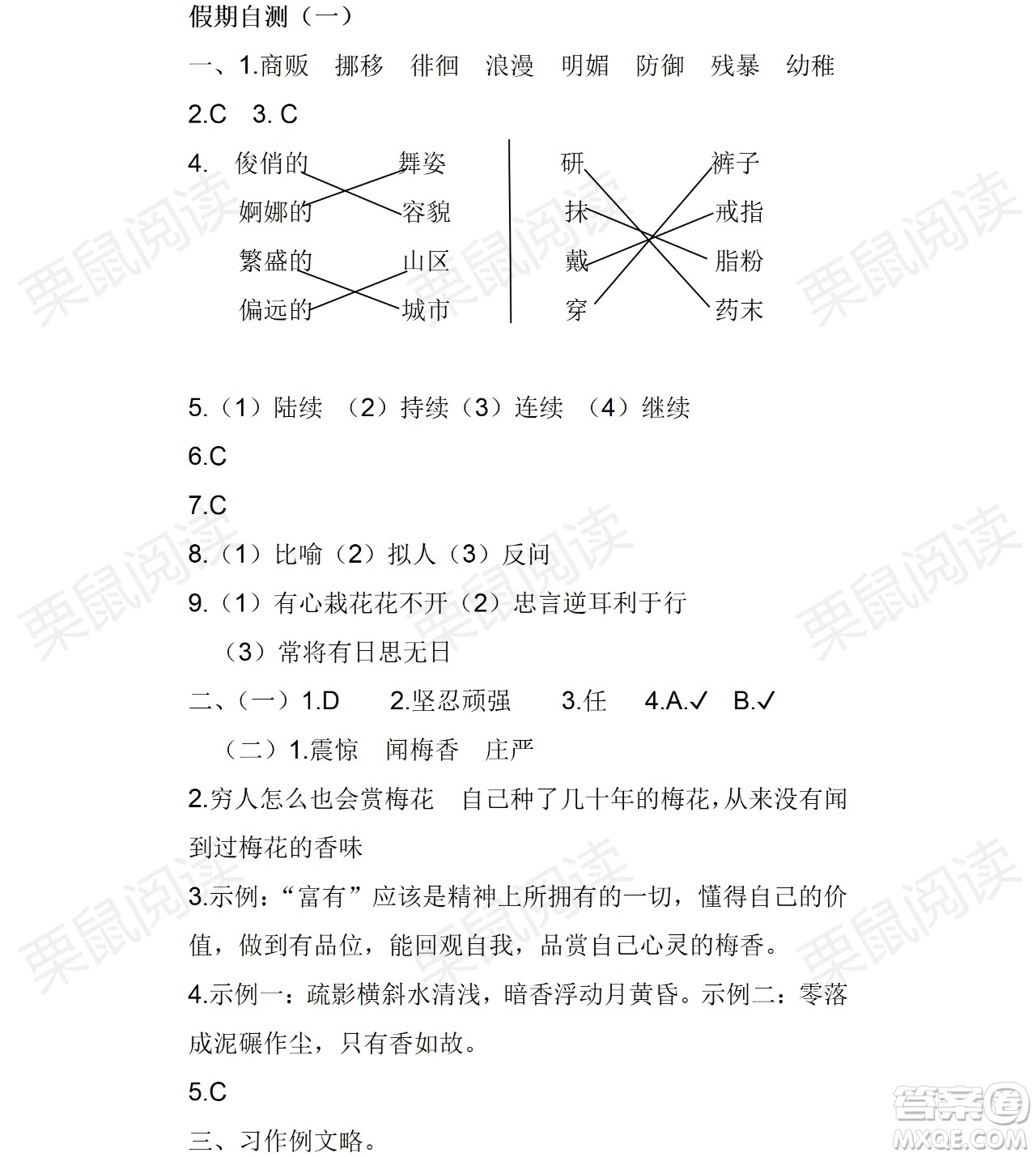 黑龍江少年兒童出版社2021暑假Happy假日五四學(xué)制六年級文科答案