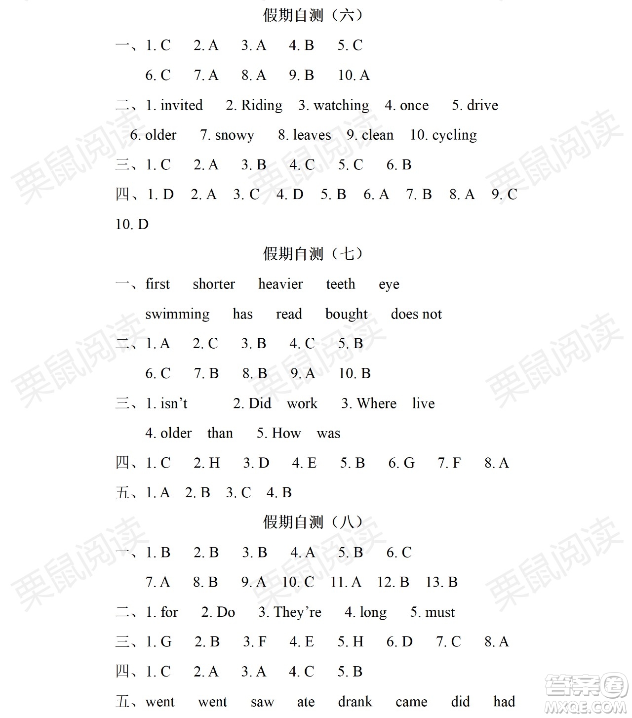 黑龍江少年兒童出版社2021暑假Happy假日五四學(xué)制六年級文科答案