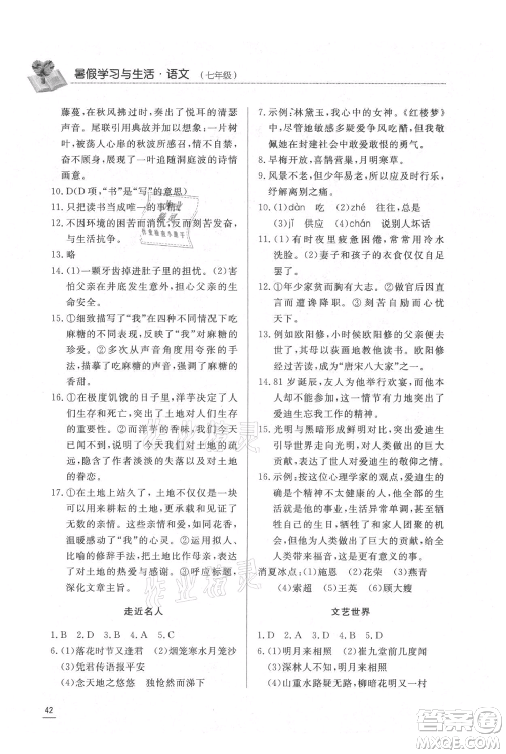 濟南出版社2021暑假學習與生活七年級語文參考答案