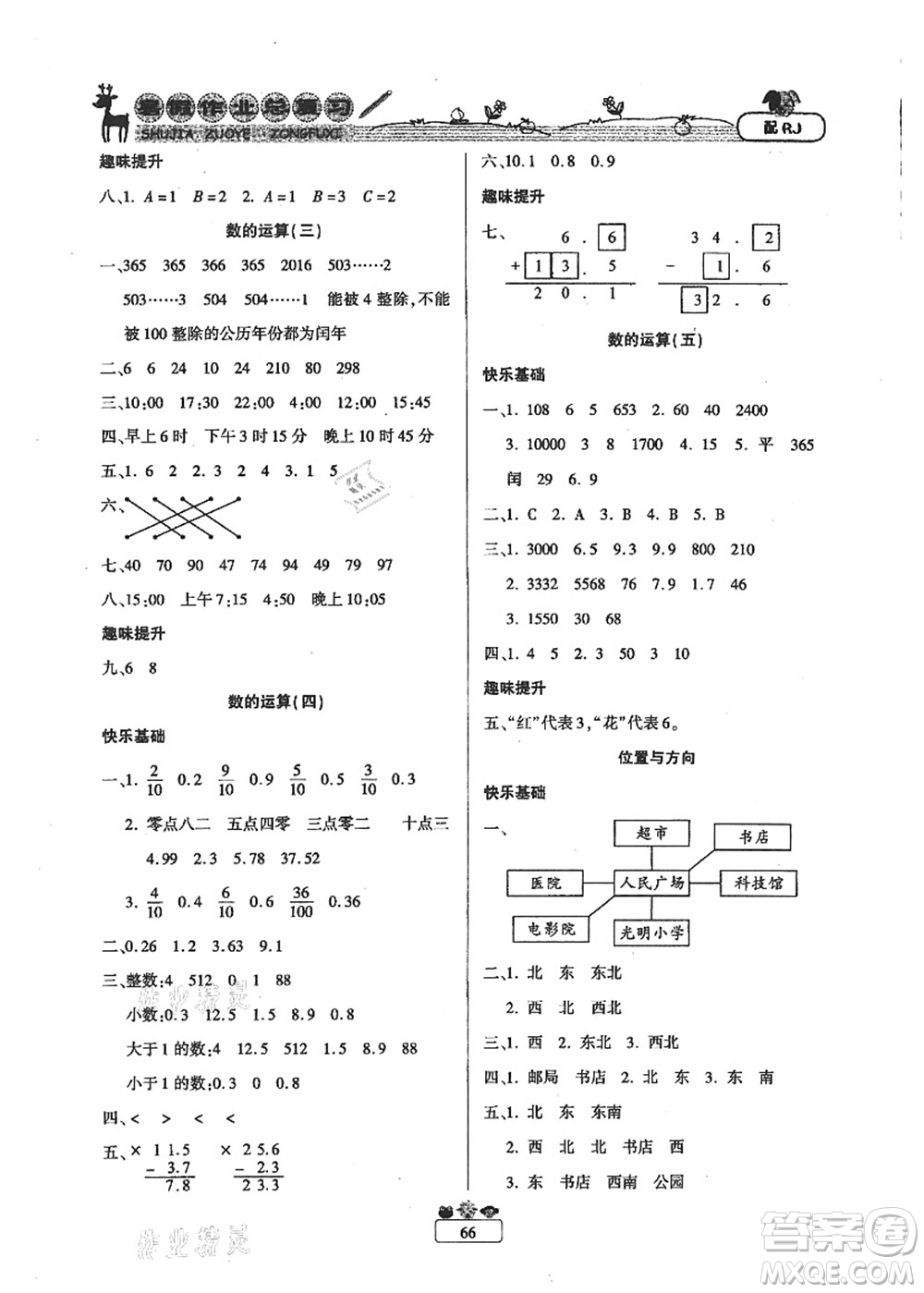 南方出版社2021快樂假期暑假作業(yè)總復(fù)習(xí)三年級(jí)數(shù)學(xué)RJ人教版答案